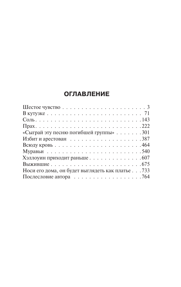 Кинг Стивен Под Куполом. Шестое чувство - страница 1