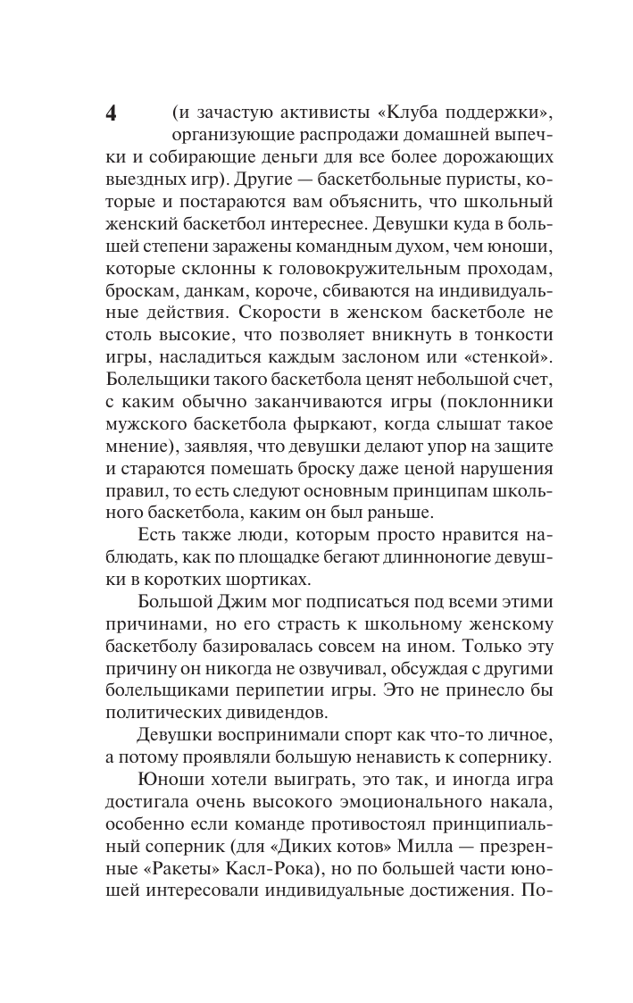 Кинг Стивен Под Куполом. Шестое чувство - страница 3