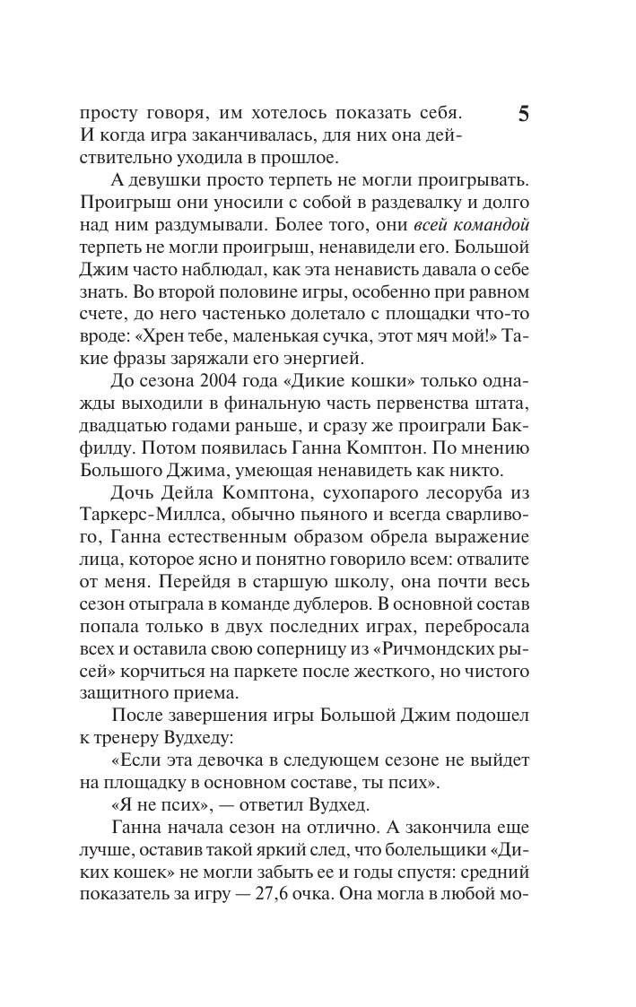 Кинг Стивен Под Куполом. Шестое чувство - страница 4