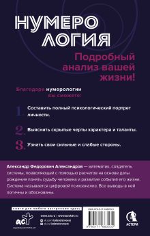 Нумерология. Полный курс. Самоучитель цифрового анализа