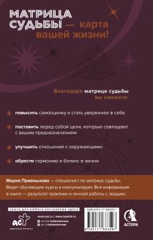 Обучение методу "Матрица судьбы". Полное руководство: от построения матрицы до анализа кармических хвостов. Авторская трактовка