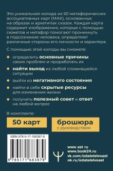 Сердце Храбреца. Архетипы сказок для работы с подсознанием и обретения ресурсов. Метафорические ассоциативные карты