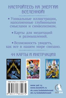 Оракул нежных сплетений. Карты-медитации. Ответы на глубинные вопросы