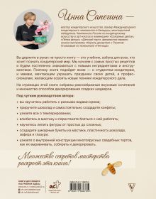 Кондитерское искусство: от новичка до мастера