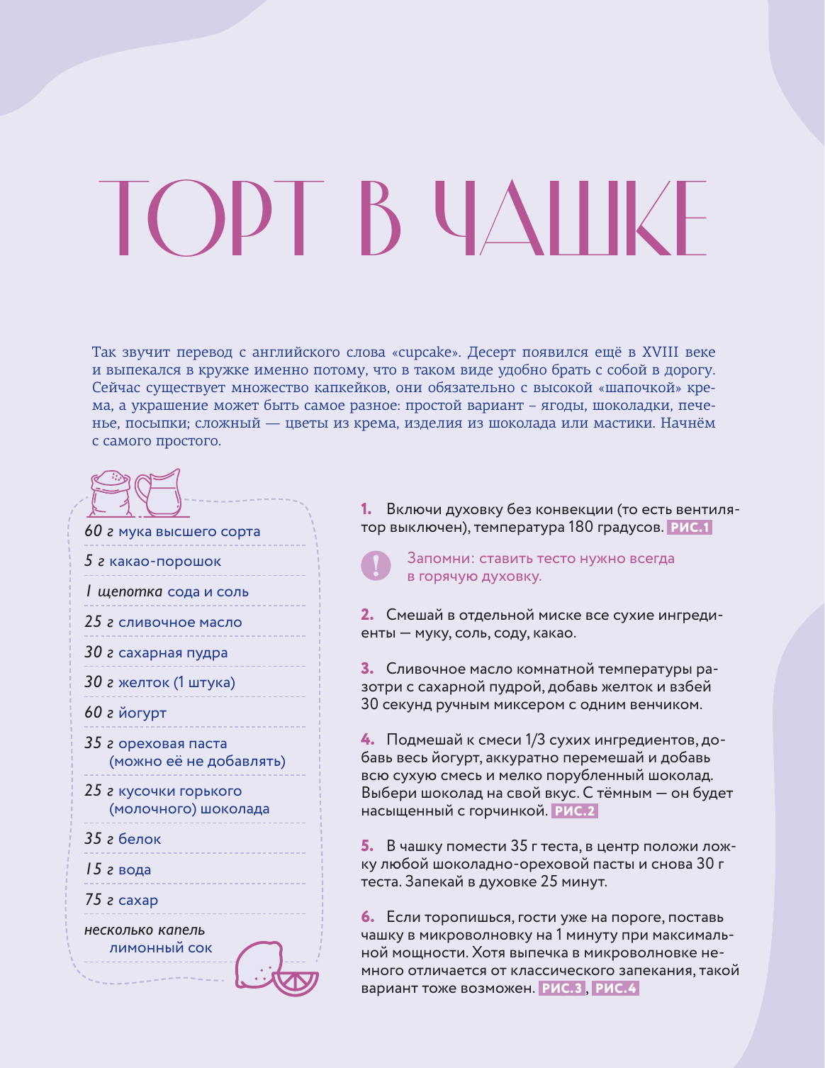 Сапегина Инна Игнатьевна Кондитерское искусство: от новичка до мастера - страница 2