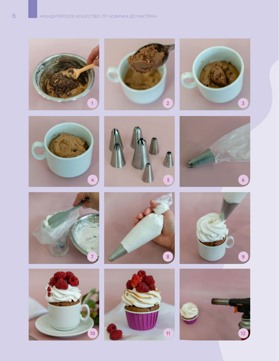Сапегина Инна Игнатьевна Кондитерское искусство: от новичка до мастера - страница 3