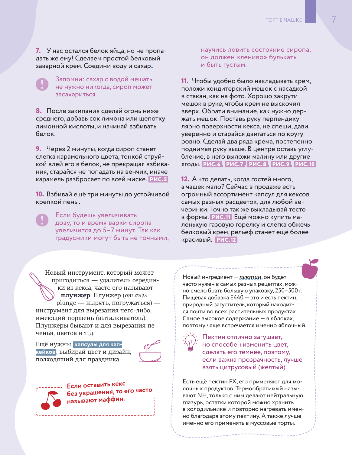 Сапегина Инна Игнатьевна Кондитерское искусство: от новичка до мастера - страница 4