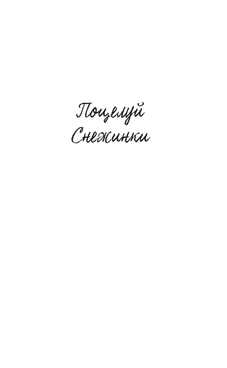 Мармеладова Сонечка  Точки соприкосновения - страница 2
