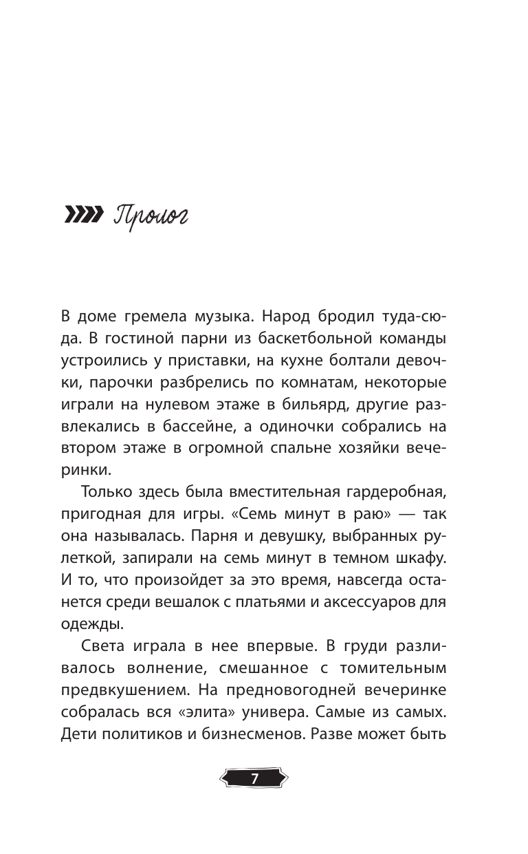 Мармеладова Сонечка  Точки соприкосновения - страница 3