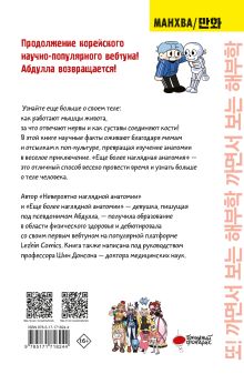 Еще более наглядная анатомия