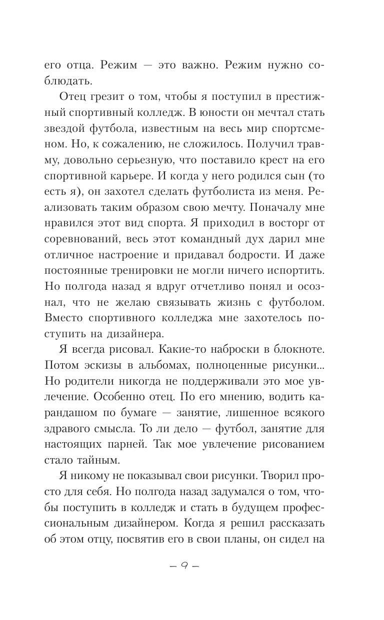 Ричардс Джули  Семь причин помнить тебя - страница 4