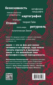 Кто придумал землю? Путеводитель по геофилософии от Делёза и Деррида до Агамбена и Латура