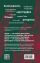 Кто придумал землю? Путеводитель по геофилософии от Делёза и Деррида до Агамбена и Латура