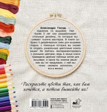 Нежные цветы. Схема-раскраска для вышивки гладью. Выберите свои цвета и палитру ниток