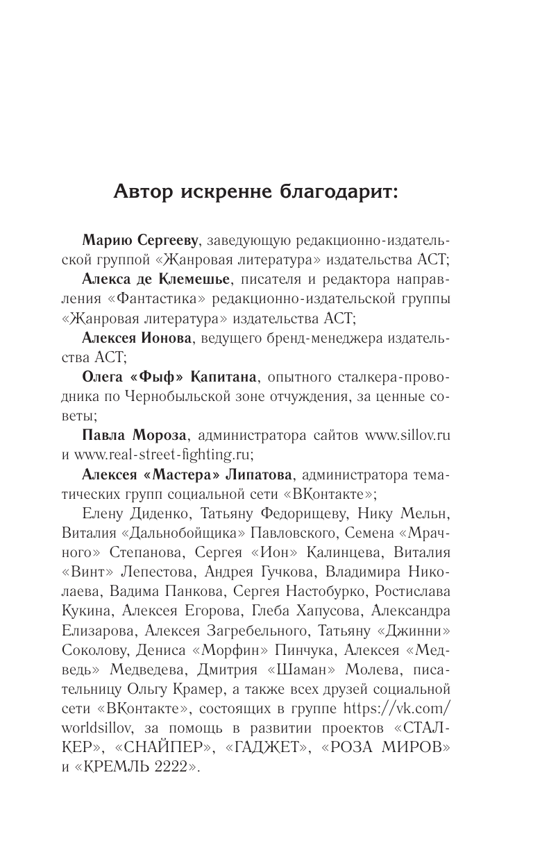 Силлов Дмитрий Олегович Закон Москвы - страница 1