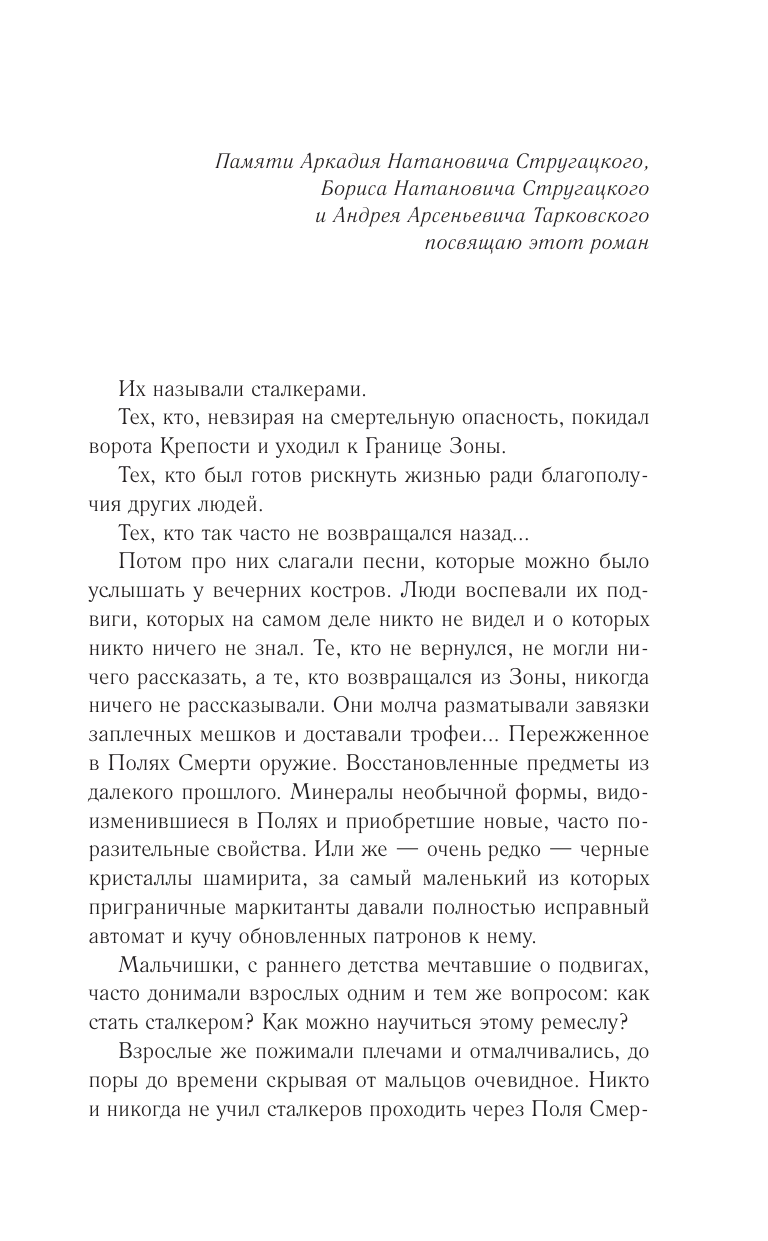 Силлов Дмитрий Олегович Закон Москвы - страница 3