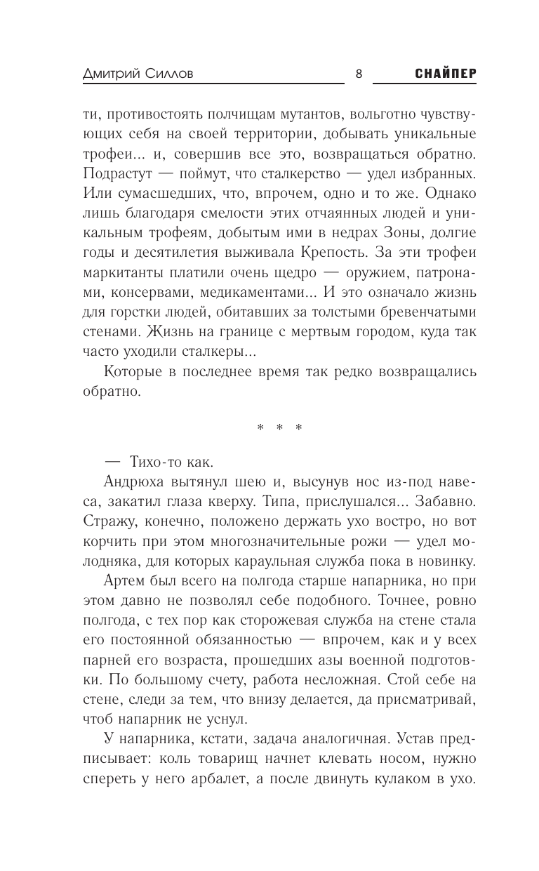 Силлов Дмитрий Олегович Закон Москвы - страница 4