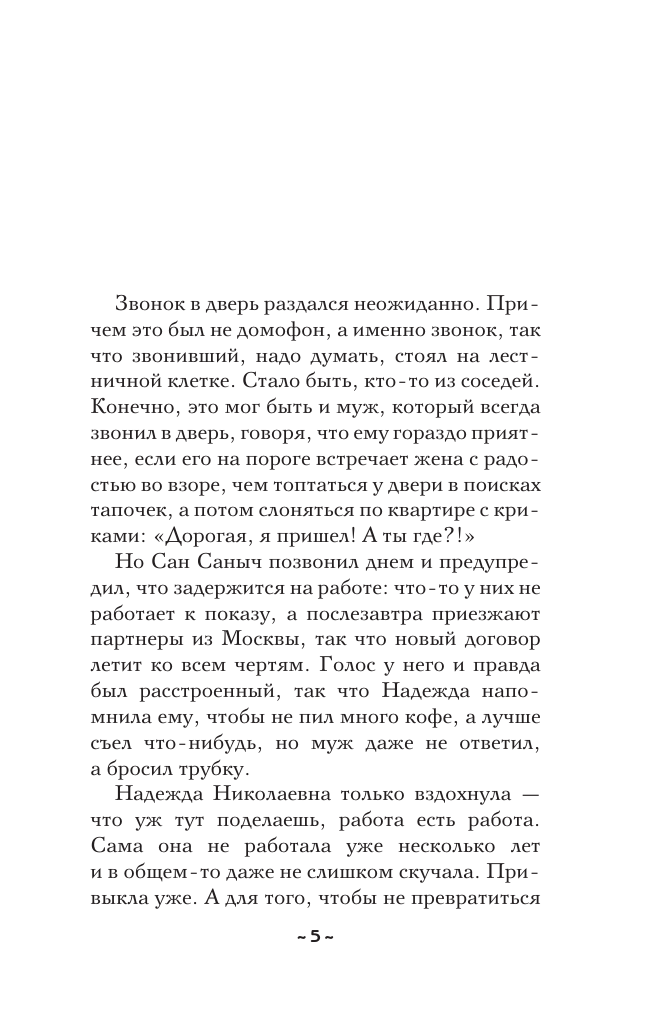 Александрова Наталья Николаевна Тайна венецианского купца - страница 1