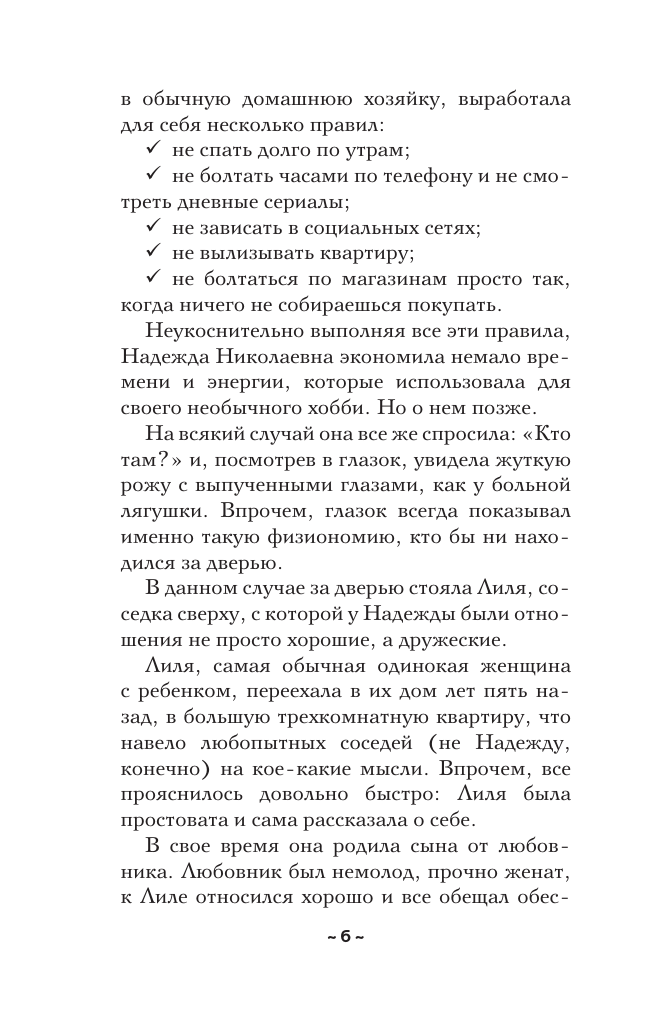 Александрова Наталья Николаевна Тайна венецианского купца - страница 2