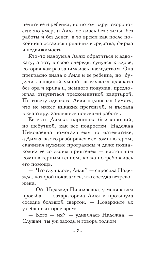 Александрова Наталья Николаевна Тайна венецианского купца - страница 3