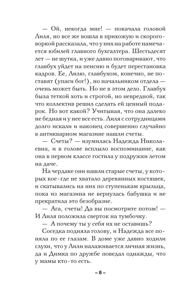 Александрова Наталья Николаевна Тайна венецианского купца - страница 4