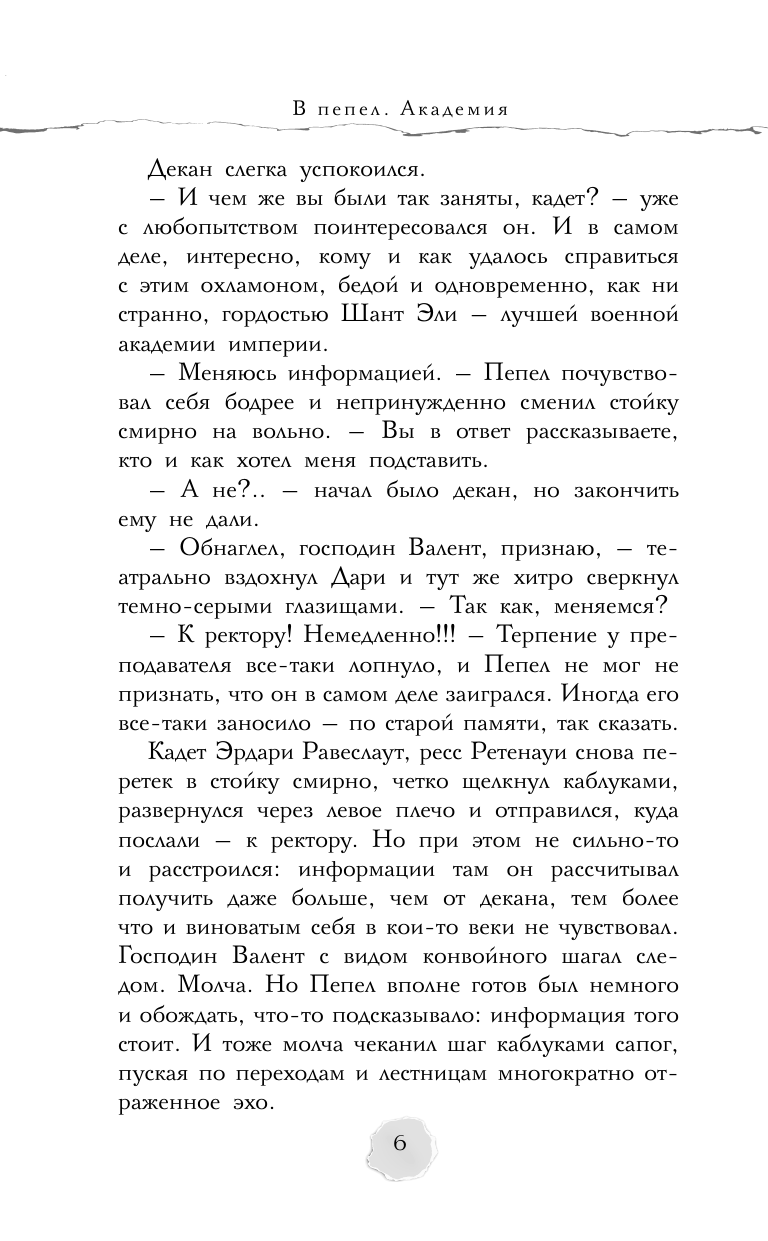 Ода Юлия  В пепел. Академия - страница 3