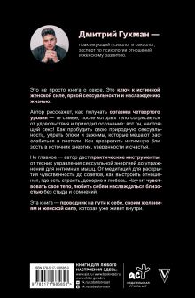 Умная сексуальность. Психология женской чувственности, любви и удовольствия