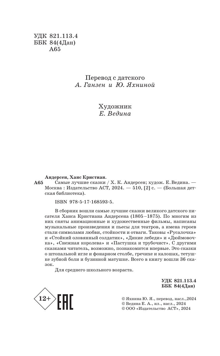 Андерсен Ханс Кристиан Самые лучшие сказки - страница 4