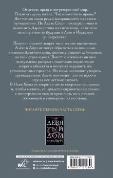 Одержимый