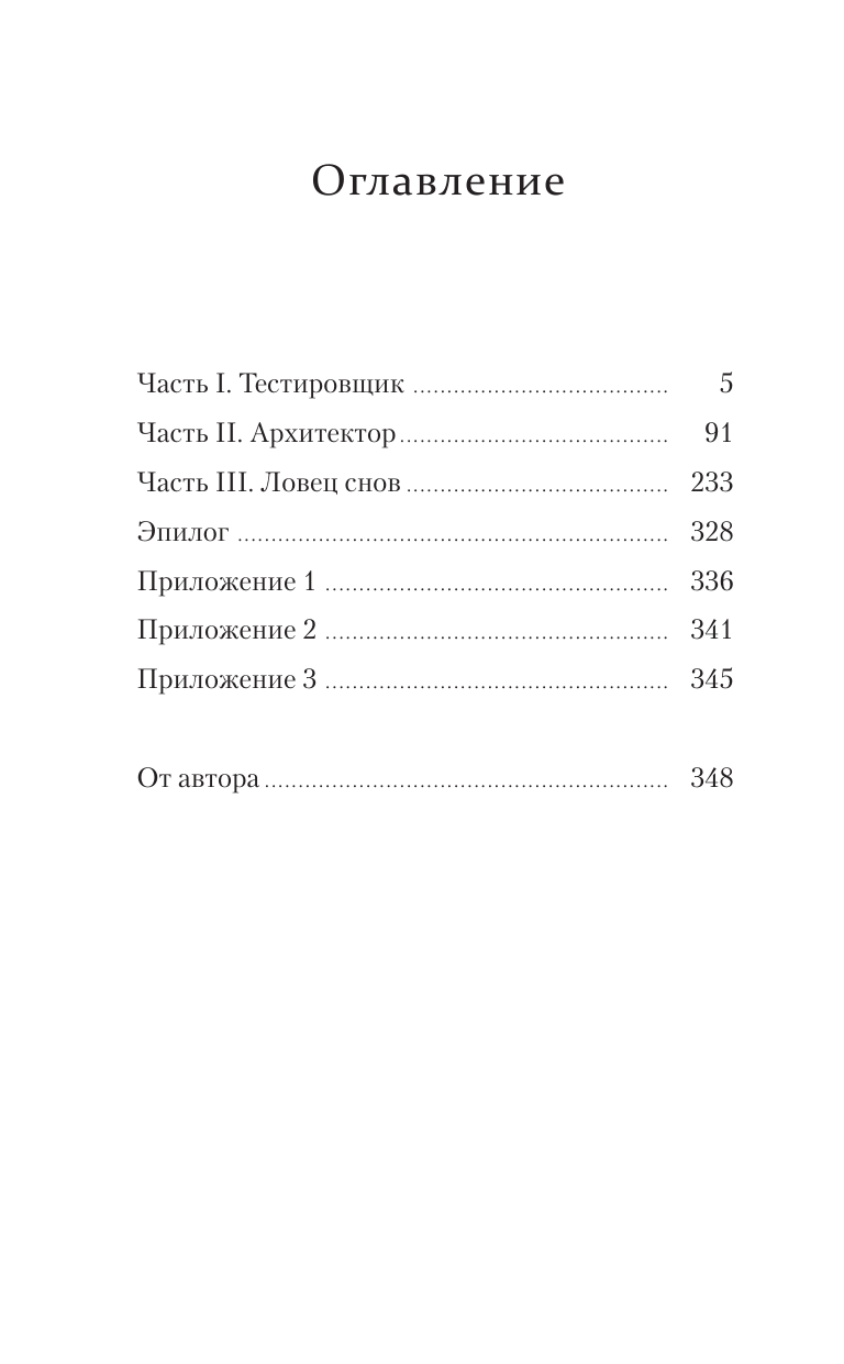 Калабухов Арсений  Сновидец - страница 1