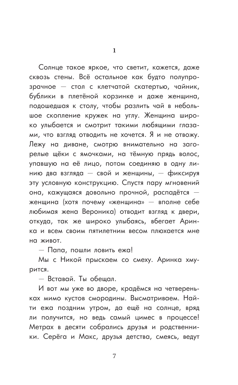 Калабухов Арсений  Сновидец - страница 4