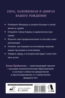 Матрица судьбы. Полная система и подробное толкование кодов: от расшифровки личности до предназначения