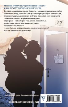 По ту сторону отражения. Музыкальный приворот
