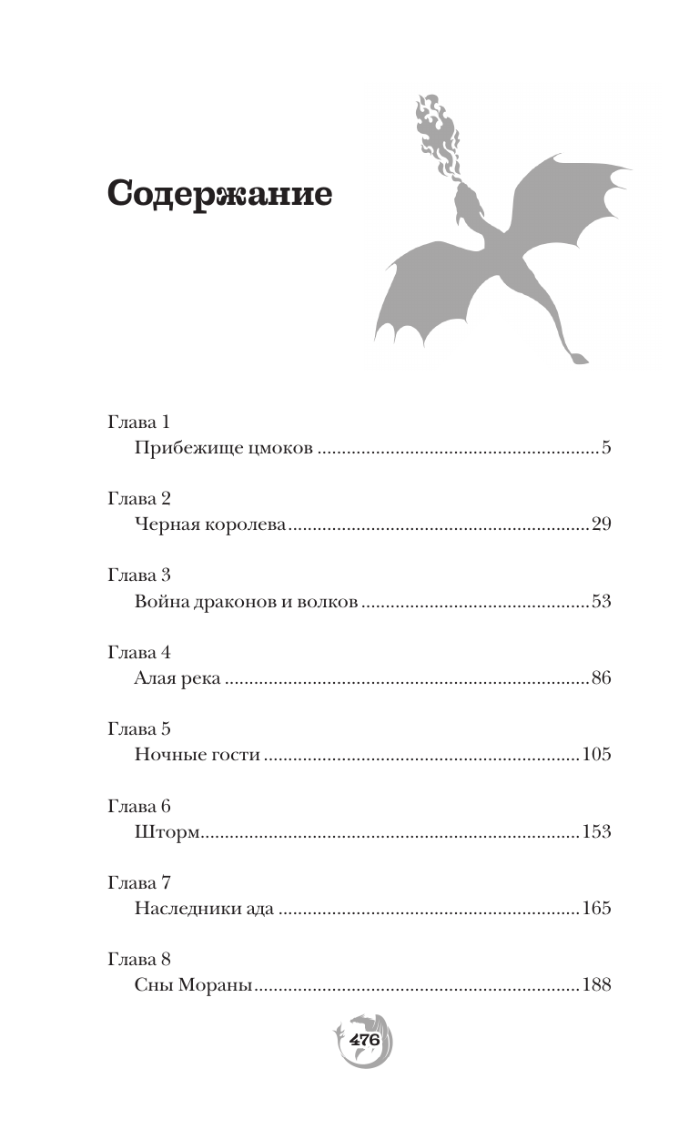 Грин Алла  Цвет ночи. Кобальтовый дракон - страница 1