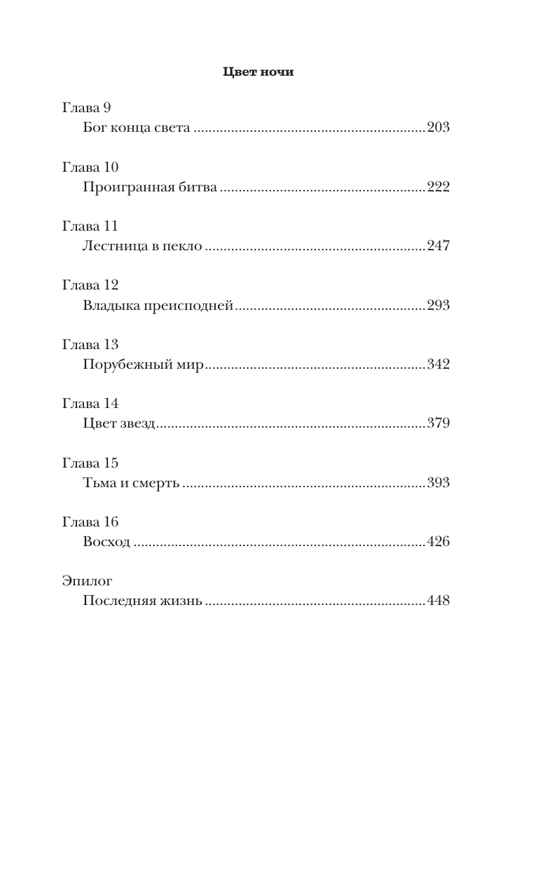 Грин Алла  Цвет ночи. Кобальтовый дракон - страница 2