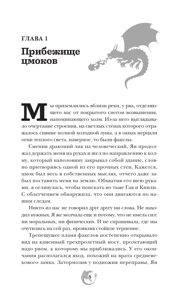 Грин Алла  Цвет ночи. Кобальтовый дракон - страница 3