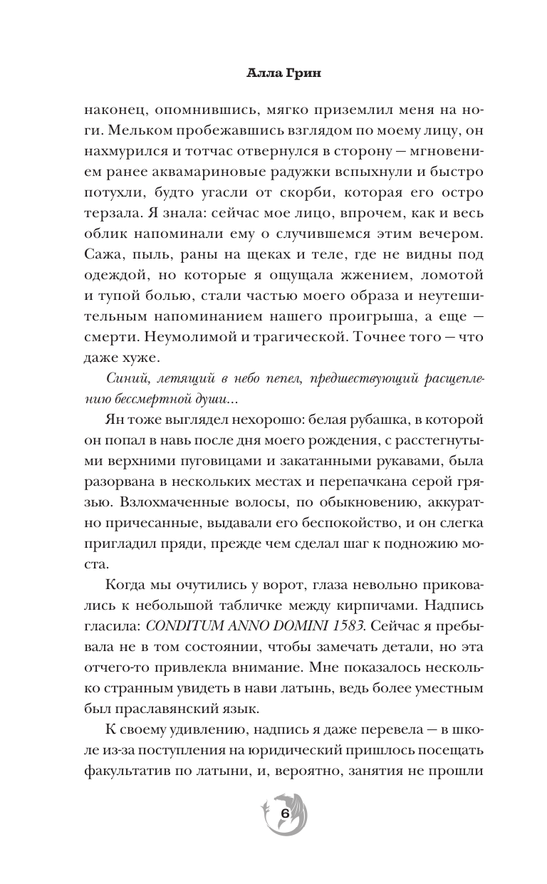 Грин Алла  Цвет ночи. Кобальтовый дракон - страница 4