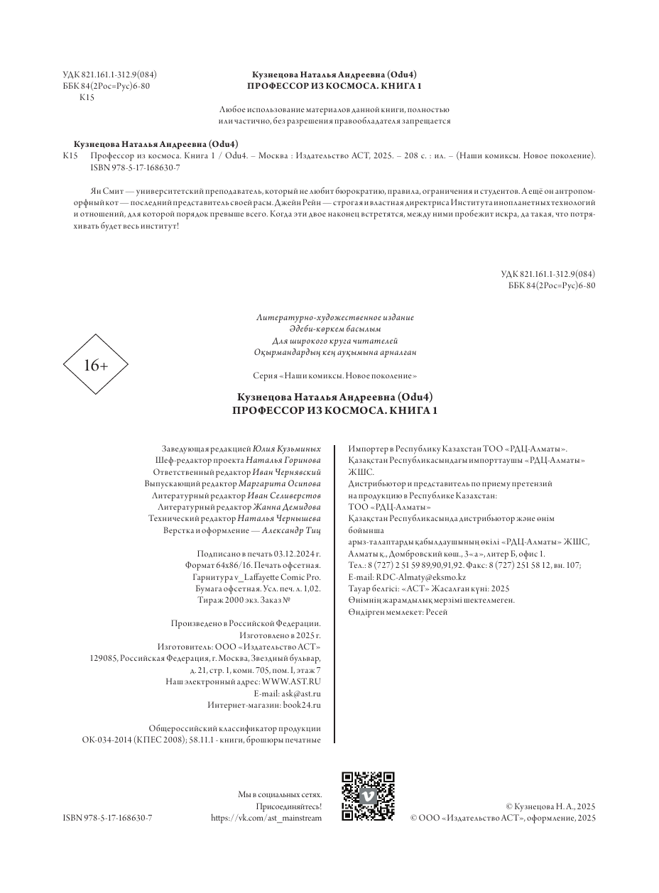 Odu4   Профессор из космоса. Книга 1 - страница 1