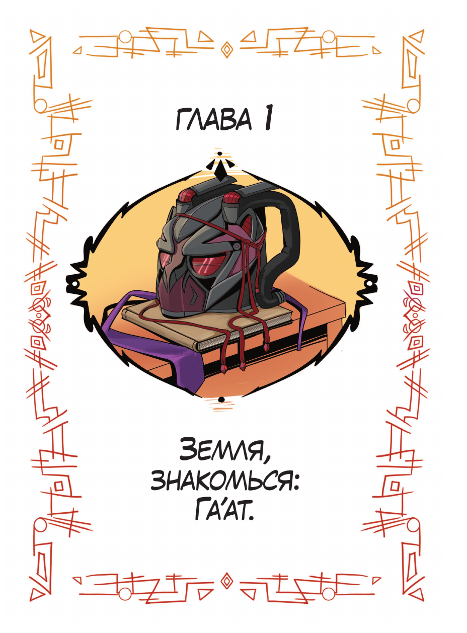 Odu4   Профессор из космоса. Книга 1 - страница 2