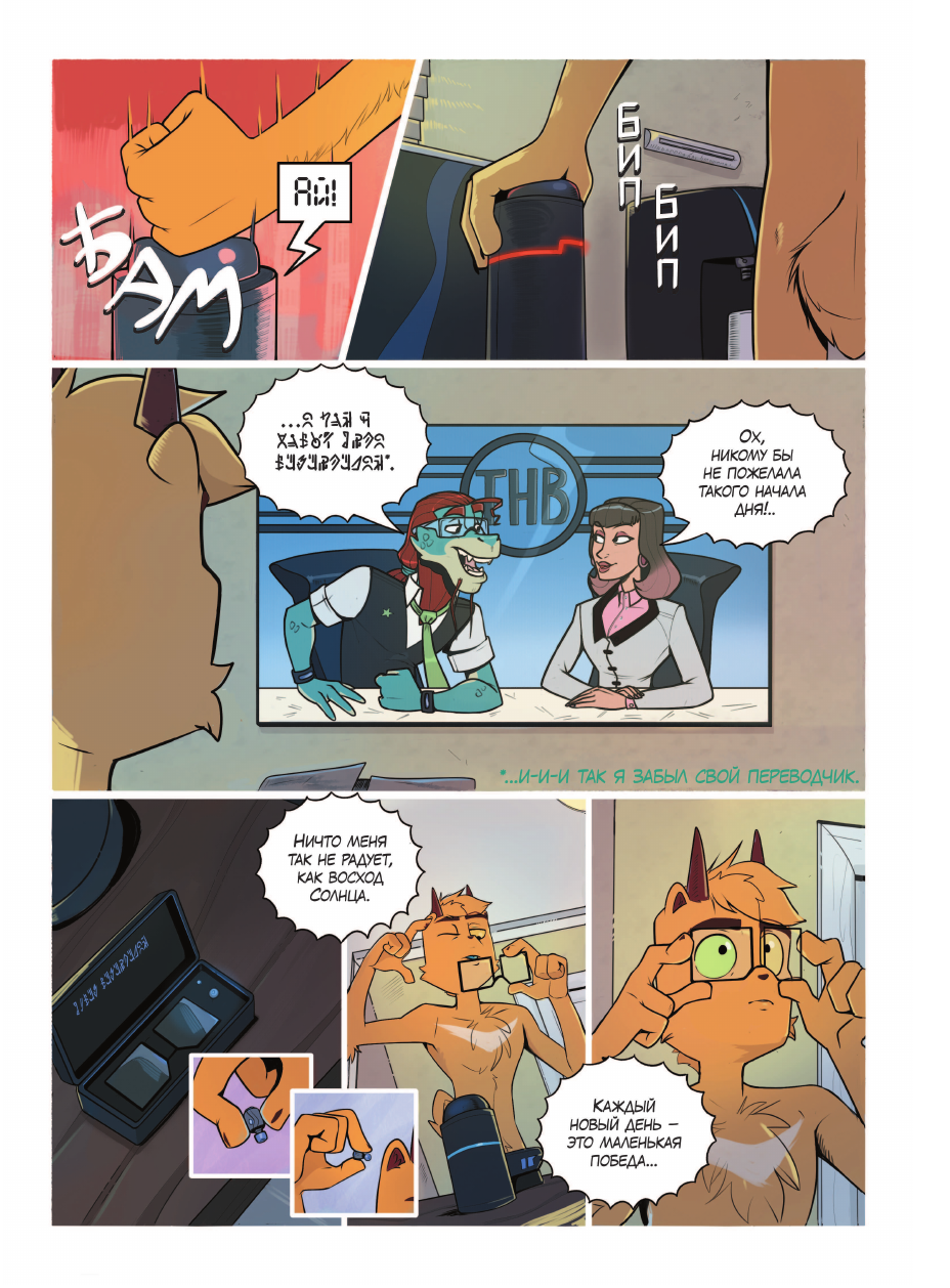 Odu4   Профессор из космоса. Книга 1 - страница 4