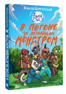 В погоне за летающим монстром