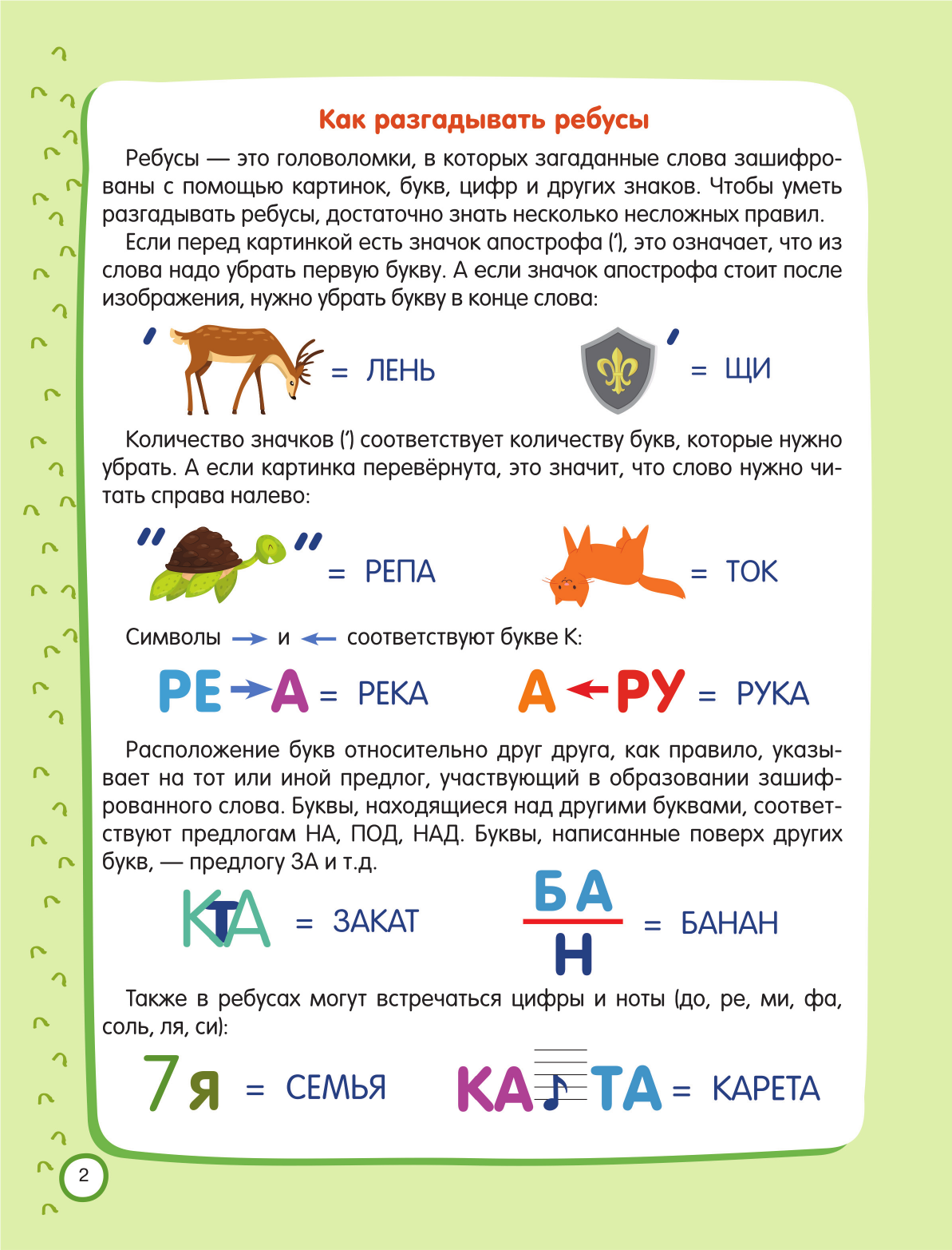 Дмитриева Валентина Геннадьевна 500 увлекательных IQ- заданий для дошколят - страница 1
