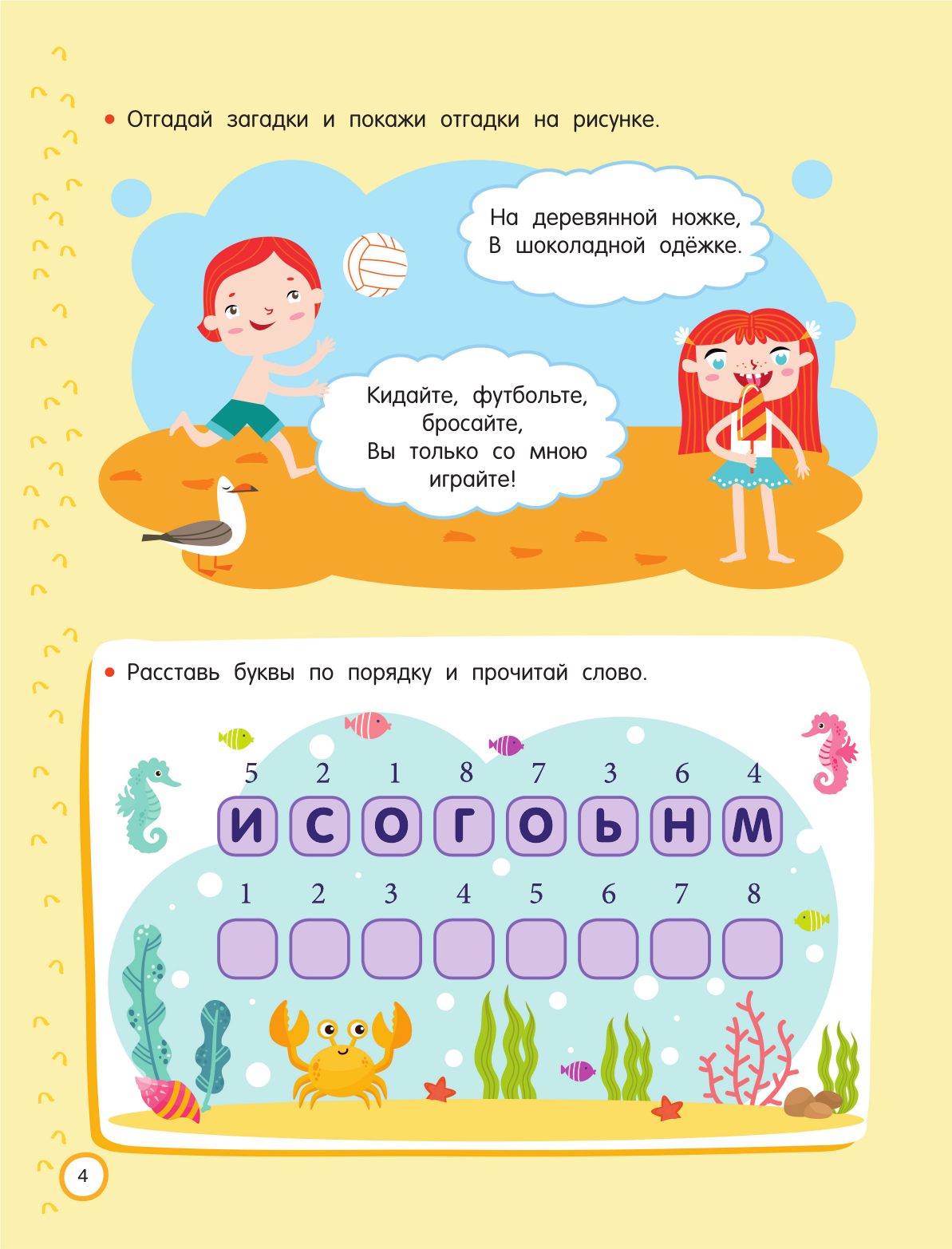 Дмитриева Валентина Геннадьевна 500 увлекательных IQ- заданий для дошколят - страница 3