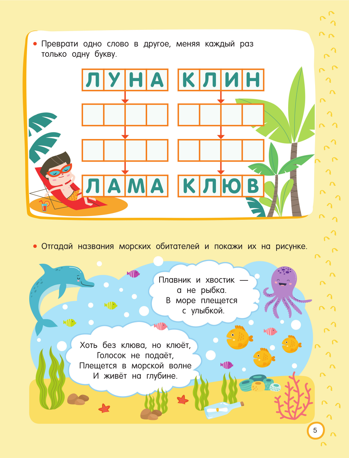 Дмитриева Валентина Геннадьевна 500 увлекательных IQ- заданий для дошколят - страница 4