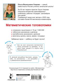 Математические головоломки