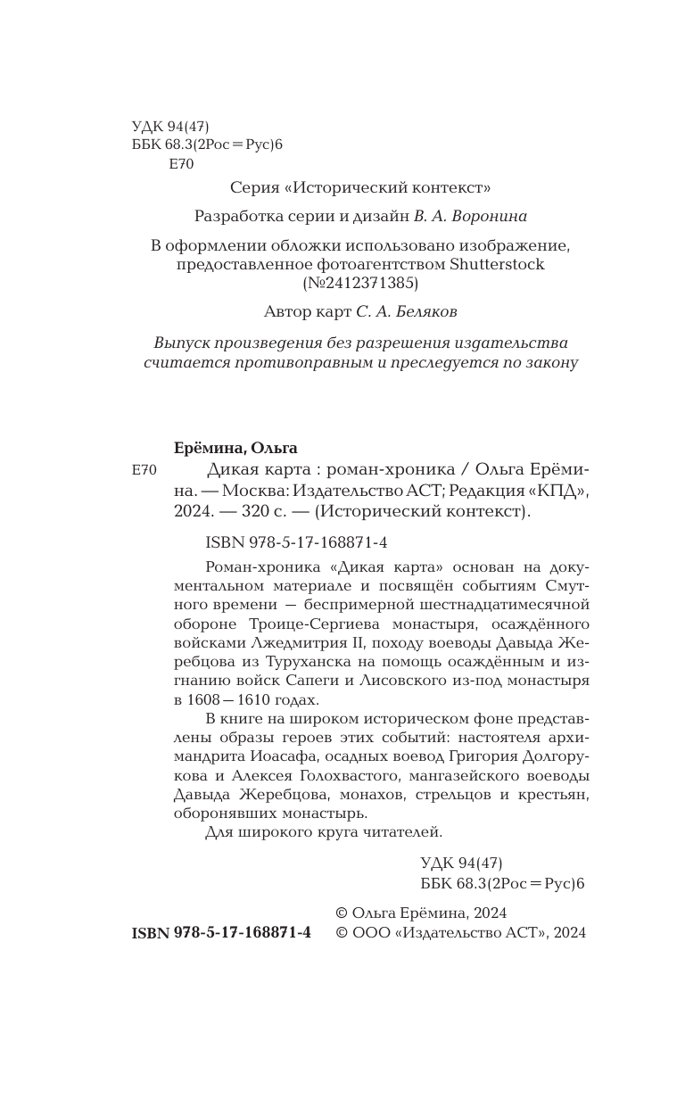 Еремина Ольга Александровна Дикая карта. Роман-хроника - страница 4