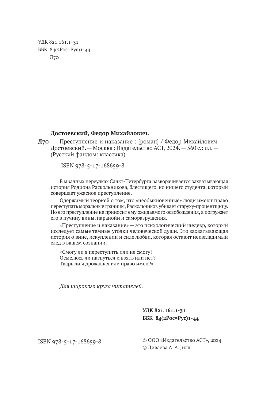 Достоевский Федор Михайлович Преступление и наказание - страница 4