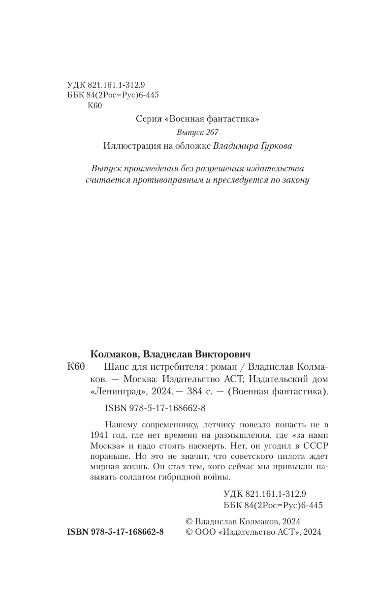 Колмаков Владислав Викторович Шанс для истребителя - страница 4