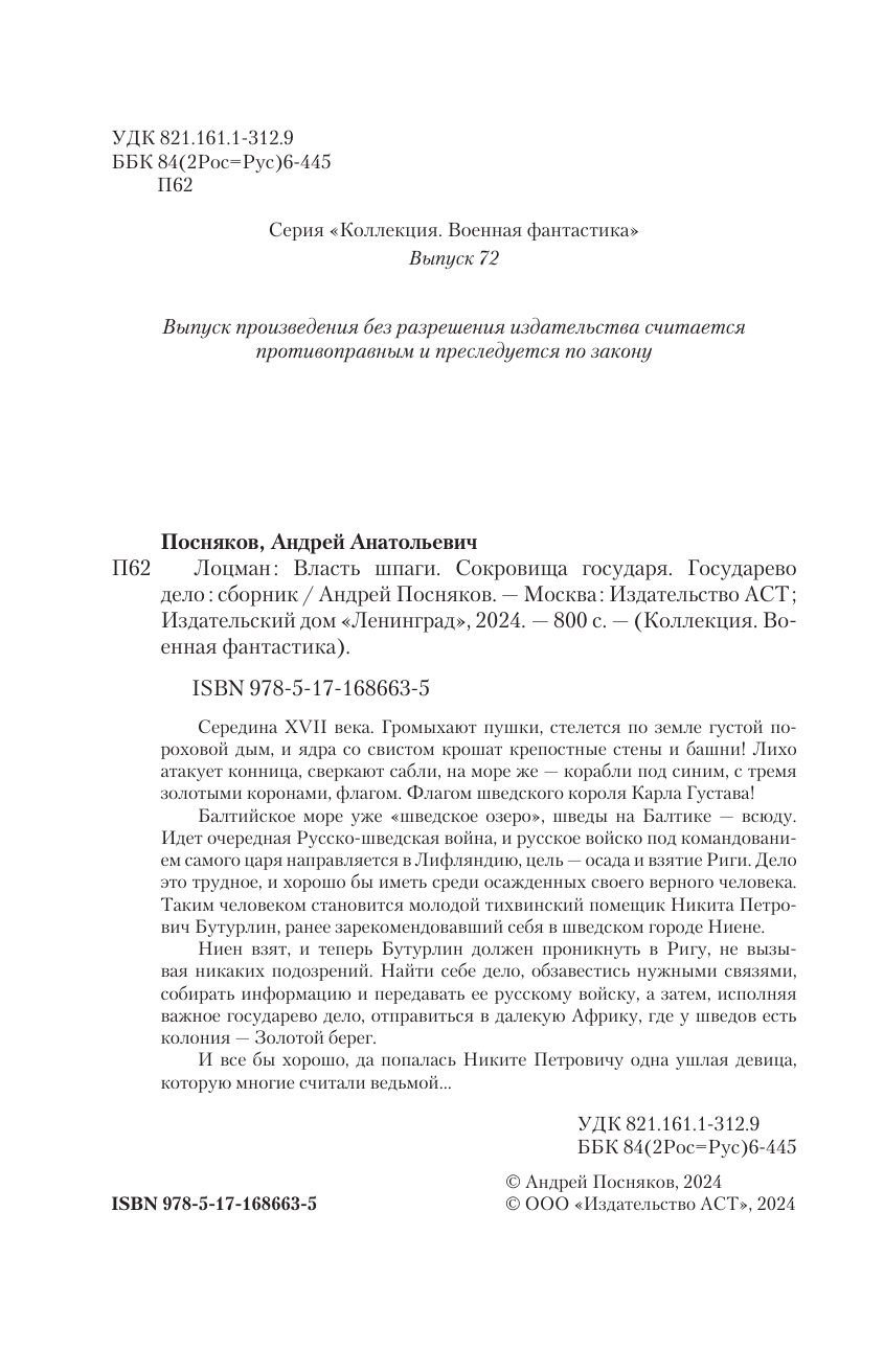 Посняков Андрей Анатольевич Лоцман - страница 4