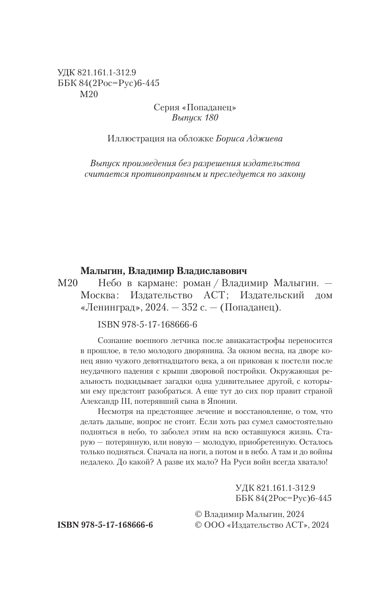 Малыгин Владимир Владиславович Небо в кармане - страница 4